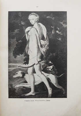 [Собрание В.Г. Лидина]. Гаузенштейн В. Искусство и общество / Пер. с нем. А.Ш. Мароз. М., 1923.